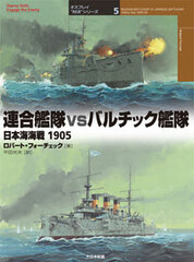 Osprey Duel Series 5 - Russian Battleship vs Japanese Battleship (BOOK)
