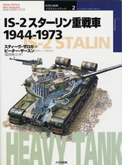 Osprey Series Tanks of the World Part.2 - IS 2 Heavy Tank (BOOK)