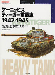 Osprey Series Tanks of the World Part.1 - Kingtiger Heavy Tank (BOOK)