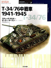 Osprey Series Tanks of the World Part.7 - T-34/76 Medium Tank (BOOK)