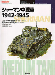Osprey Series Tanks of the World Part.5 - Sherman Medium Tank (BOOK)