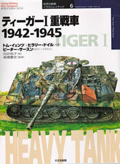 Osprey Series Tanks of the World Part.6 - Tiger 1 Heavy Tank (BOOK)