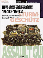 Osprey Series Tanks of the World Part.4 - Stug 3 Assault Gun (BOOK)