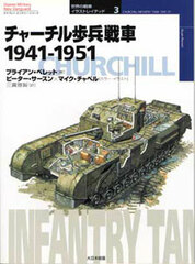 Osprey Series Tanks of the World Part.3 - Churchill Infantry Tank (BOOK)