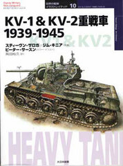 Osprey Series Tanks of the World Part.10 - KV1 & 2 Heavy Tanks 1939-45 (BOOK)