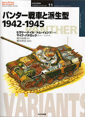 Osprey Series Tanks of the World Part.11 - Panther Variants (BOOK)