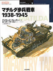 Osprey Series Tanks of the World Part.9 - Matilda Infantry Tank (BOOK)