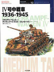 Osprey Series Tanks of the World Part.12 - Panzerkampfwagen 4 Medium Tank (BOOK)