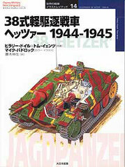 Osprey Series Tanks of the World Part.14 - Jagdpanzer 38 