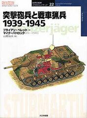 Osprey Series Tanks of the World Part.22 - Sturmartillerie & Panzerjager 1939-1945 (BOOK)
