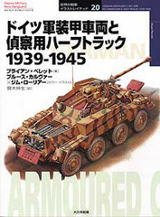 Osprey Series Tanks of the World Part.20 - German Armoured Cars and Reconnaissance Half-tracks (BOOK)