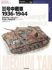 Osprey Series Tanks of the World Part.21 - Panzerkampfwagen 3 Medium Tank 1936-1944 (BOOK)