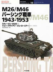 Osprey Series Tanks of the World Part.19 - M26/M46 Pershing Tank 1943-53 (BOOK)