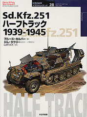 Osprey Series Tanks of the World Part.28 - Sd.Kfz.251 Half Track 1939-1945 (BOOK)