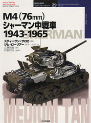 Osprey Series Tanks of the World Part.29 - M4(76mm) Sherman Medium Tank 1943-65 (BOOK)