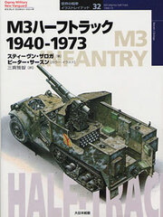 Osprey Series Tanks of the World Part.32 - M3 Infantry Half-track 1940-73 (BOOK)