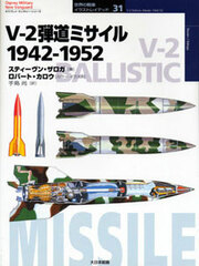 Osprey Series Tanks of the World Part.31 - V-2 Ballistic Missile 1942-52 (BOOK)