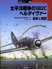 Osprey Series Military Planes 48 - Helldiver Units of World War 2 (BOOK)