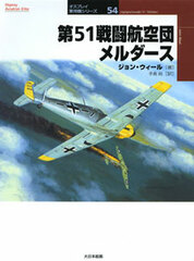 Osprey Series Military Planes 54 - Jagdgeschwader 51 