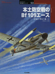 Osprey Series Military Planes 53 - Bf109 Defence of the Reich Aces (BOOK)