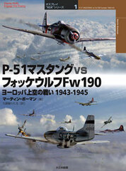 Osprey Duel Series 1 - P-51 Mustang vs Fw190 Europe 1943-45 (BOOK)