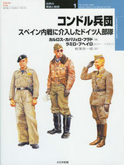 Osprey Series World Military Wear and Strategy 1 - The Condor Legion (BOOK)