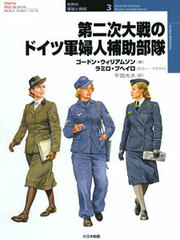 Osprey Series World Military Wear and Strategy 3 - World War 2 German Women's Auxiliary Services (BOOK)