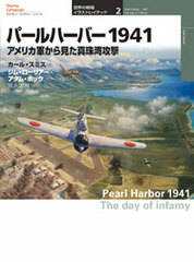 Osprey Series World Battle Field 2 - Pearl Harbor 1941 : the day of infamy (BOOK)