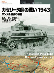 Osprey Series World Battle Field 3 - Kasserine Pass 1943 (BOOK)