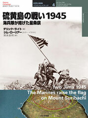 Osprey Series World Battle Field 4 - Iwo Jima 1945 (BOOK)
