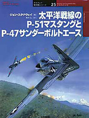 Osprey Series Military Planes 25 - Mustang and Thunderbolt aces of the Pacific & CBI. (BOOK)