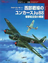 Osprey Series Military Planes 24 - Ju 88 kampfgeschwader on the Western Front (BOOK)