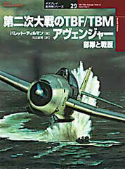 Osprey Series Military Planes 29 - TBF/TBM avenger units of World War 2 (BOOK)