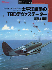 Osprey Series Military Planes 41 - TBD Devastator Units of the US Navy (BOOK)