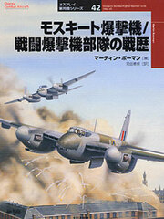 Osprey Series Military Planes 42 - Mosquito Bomber/fighter-bomber Units 1942-45 (BOOK)