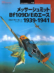 Osprey Series World Fighter Ace 11 - Bf 109 D/E Aces (BOOK)