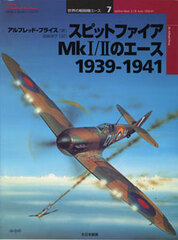 Osprey Series World Fighter Ace 7 - Spitfire Mark 1/2 Aces (BOOK)