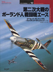 Osprey Series World Fighter Ace 10 - Polish Aces of World War 2 (BOOK)