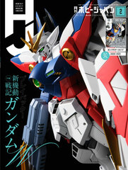 Monthly HobbyJAPAN 2021 Feb. Issue (BOOK)