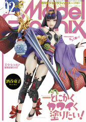 Model Graphix 2021 Feb. Issue (BOOK)