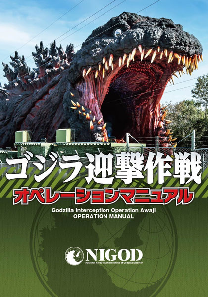 Godzilla Counter-attack Plan Operation Manual (BOOK)