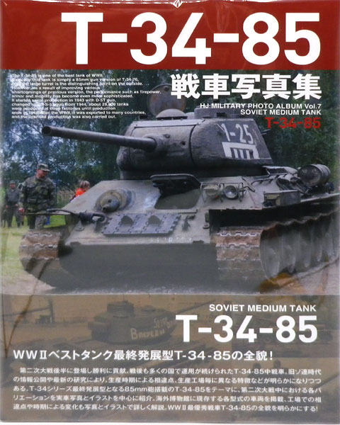 T-34-85 Tank Photos Collection (BOOK)