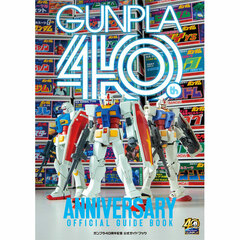 Gunpla 40th Anniversary Official Guidebook (BOOK)