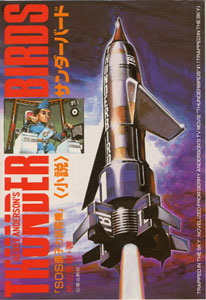 Character Book - Novel Thunderbirds (BOOK)