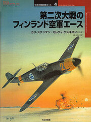Osprey Series World Fighter Ace 4 - Finnish Aces of World War 2 (BOOK)