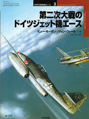 Osprey Series World Fighter Ace 3 - German Jet Aces of World War 2 (BOOK)