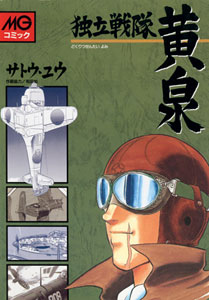 Book Comic - Dokuritsu Sentai Yomi (BOOK)