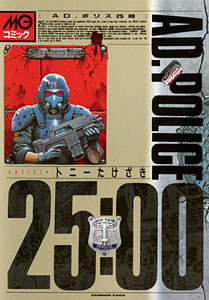 Book Comic - AD Police 25:00 (BOOK)
