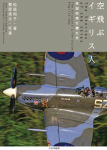 Airplane (Photos, Other) - Sky Flying British (BOOK)