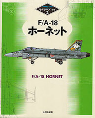 Modelers Eye Series 2 - F/A-18C Hornet (BOOK)